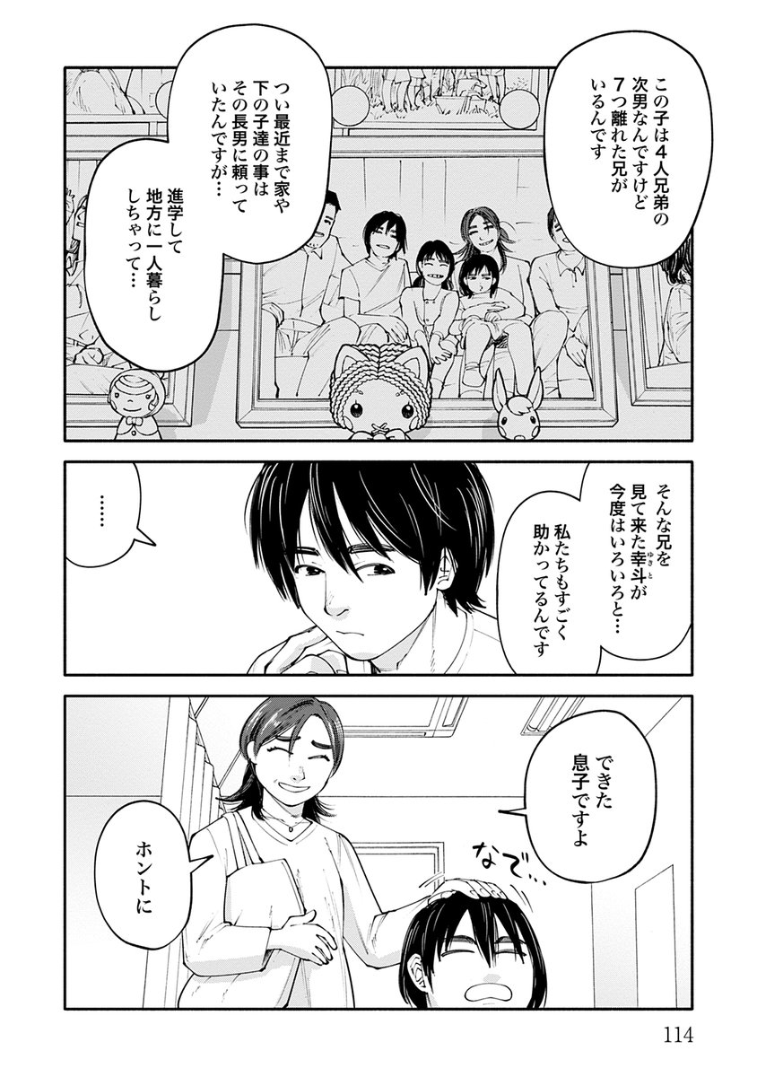 家族のために家族の世話をする「子ども」の話2/8 