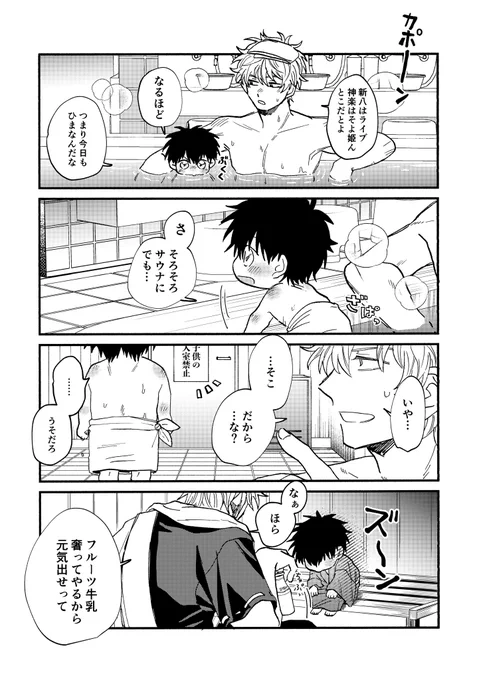 小さくなったひじかたくんをぎんさんが甘やかすほのぼの漫画です!よろしくお願いします❤️ 