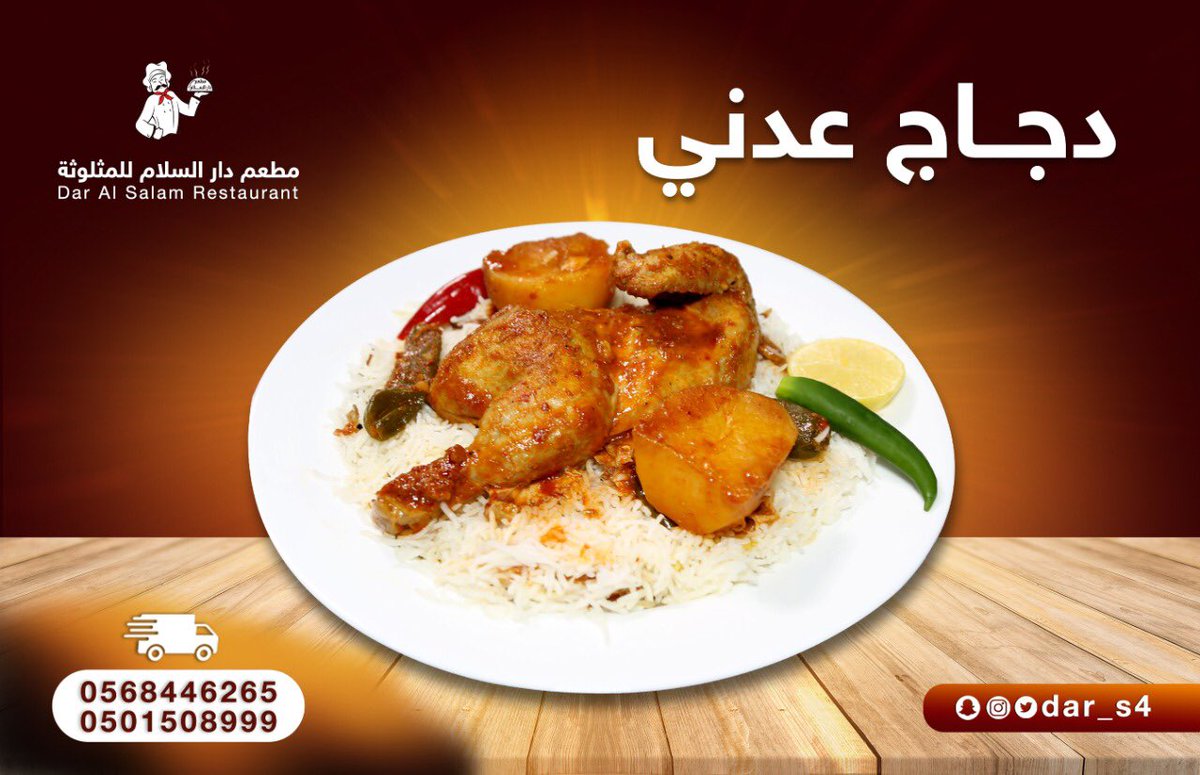 مطاعم ومطابخ دار السلام Dar S4 Twitter مطاعم ومطابخ دار السلام Dar S4 Twitter