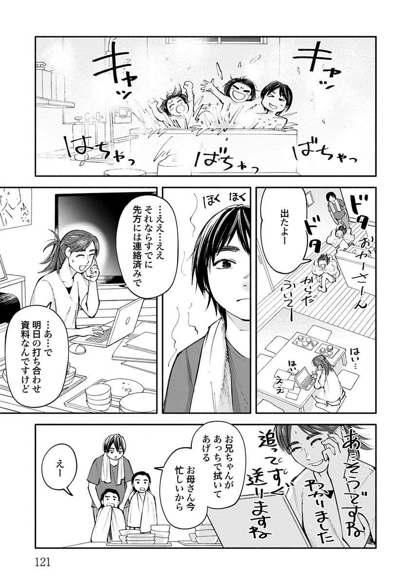 家族のために家族の世話をする「子ども」の話4/8 