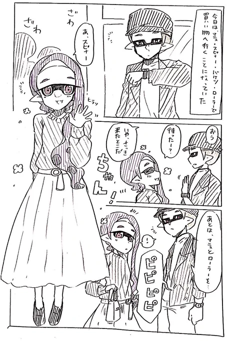 バケツちゃんとスピナーがお出かけする話① 