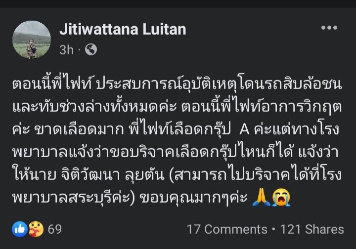 Pls RT ใครผ่านมาช่วยเรารีหน่อยค่ะ เพื่อนเรากำลังแย่ เราไปบริจาคเองไม่ได้🙏