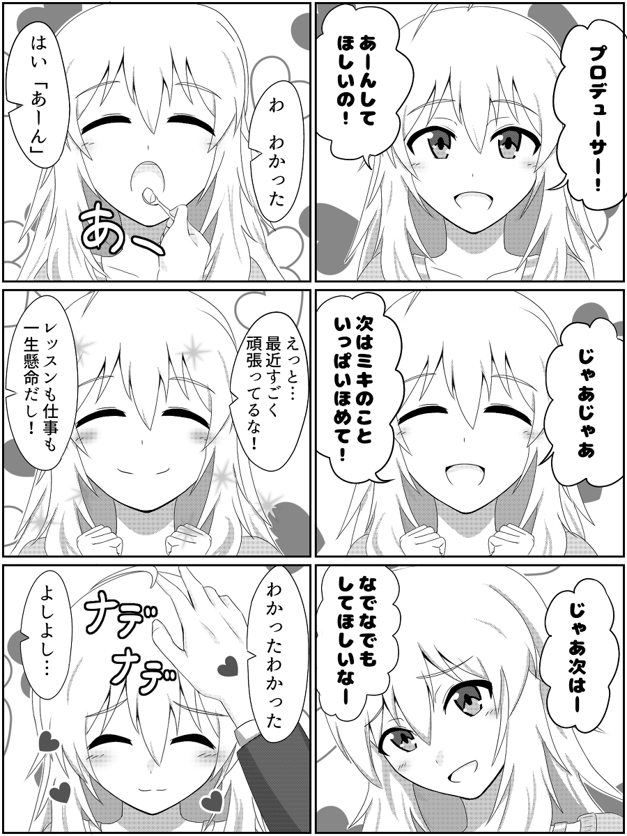 美希の誕生日は勤労感謝の日 #漫画 #アイドルマスター #星井美希 https://t.co/fA0bRe1KS2 