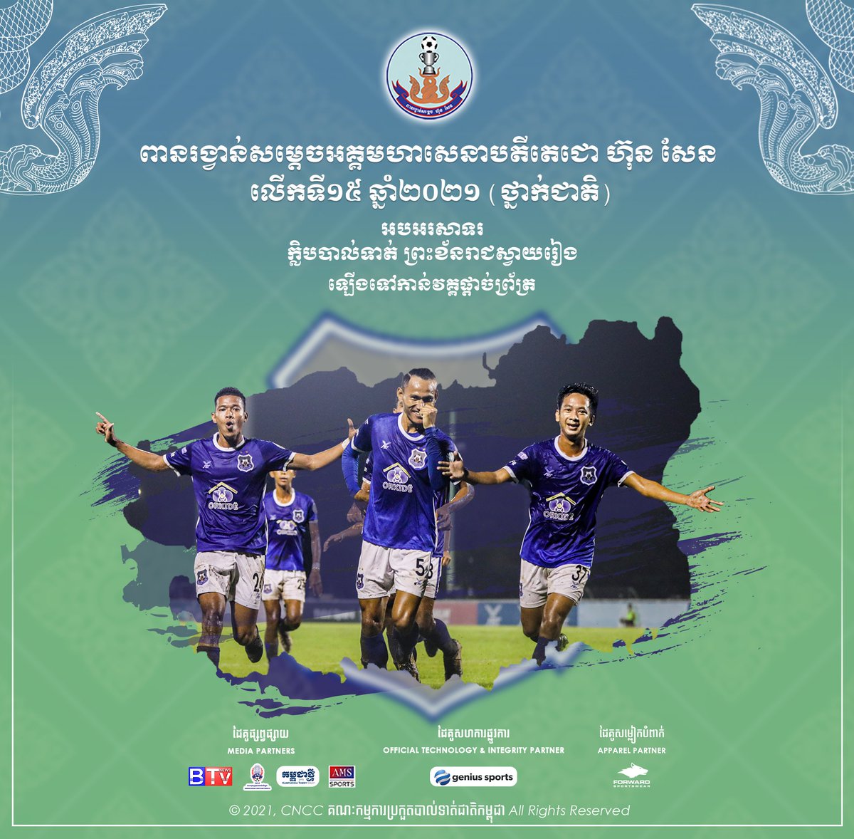 CnccOfficial's tweet photo. [HSC2021] The 15th HUN SEN CUP 2021 (National Stage) 🏆
🎉 Congratulations to Preah Khan Reach Svay Rieng FC for reaching to the Final Match 🔥
⚽️ Please keep supporting our football together 🇰🇭
#CNCC #HSC2021 #NATIONALSTAGE  #VSK #FINALMATCH  
📌Tele: https://t.co/sR8GdHNUwh📯 https://t.co/CxFyyFU6dK