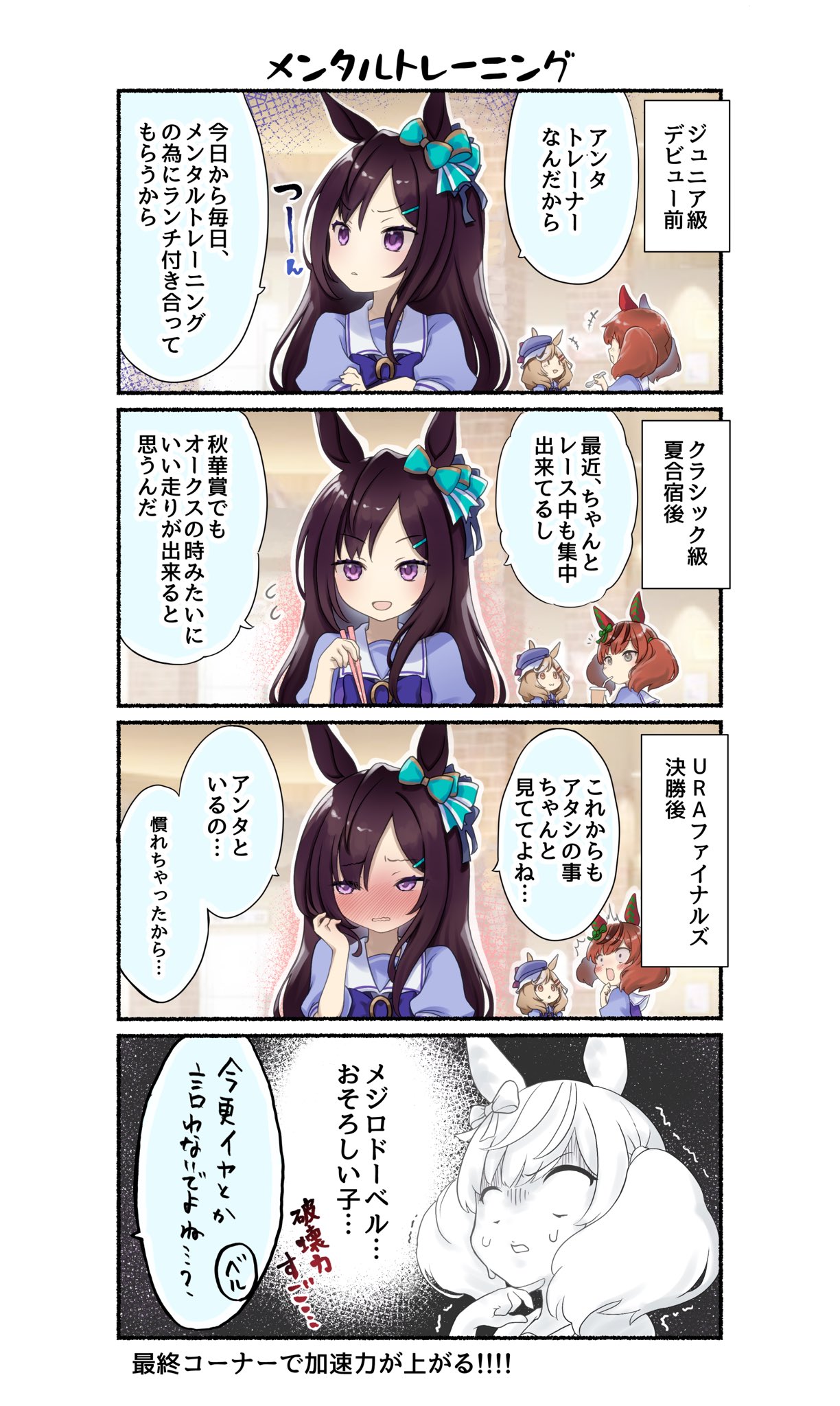 ウマ娘 ドーベルの変化に戦慄するナイスネイチャ マンガ ウマ娘うまぴょいまとめ