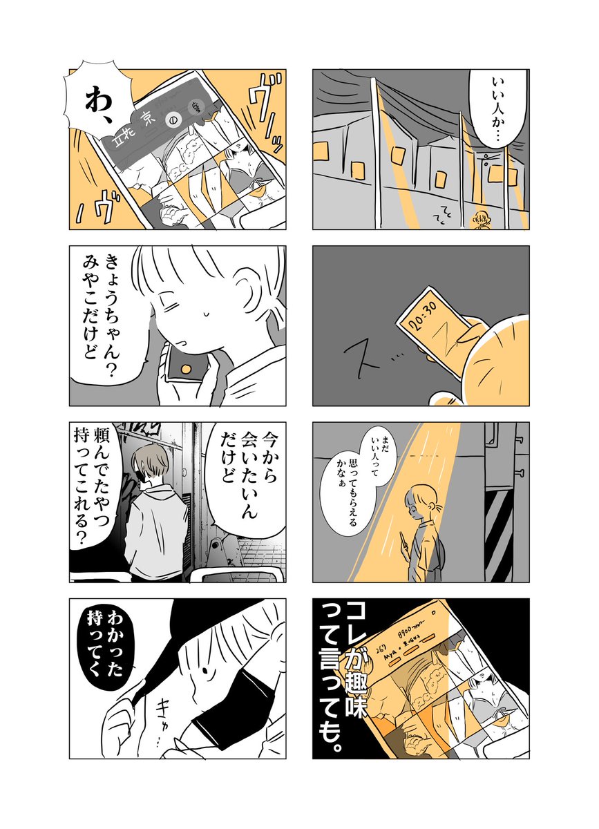 いつかいい夫婦になる2人の話②
(2/2)
#コルクラボマンガ
続きは明日 