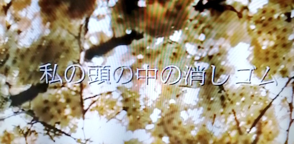 私の頭の中の消しゴム 画像 最新情報まとめ みんなの評価 レビューが見れる ナウティスモーション 2ページ目