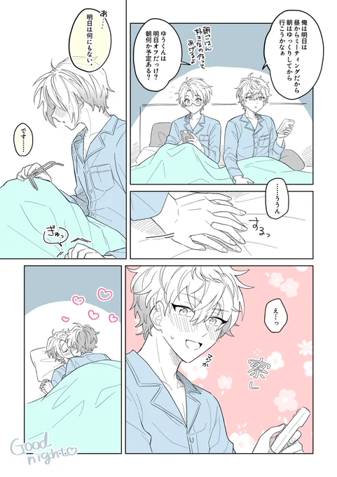 あしたのよてい 