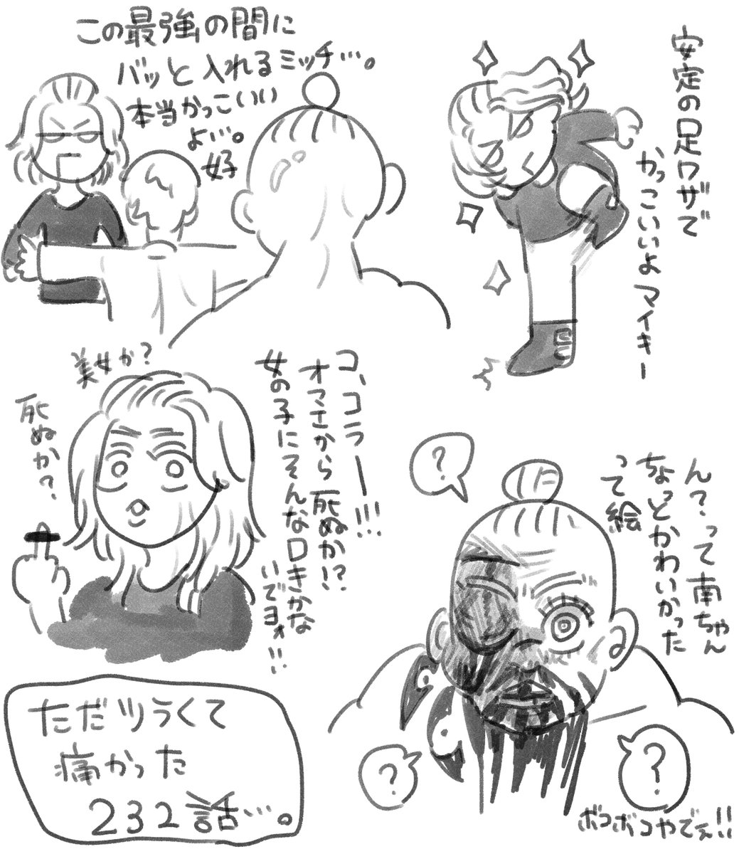 【232話②】今週は見てて辛かった… 