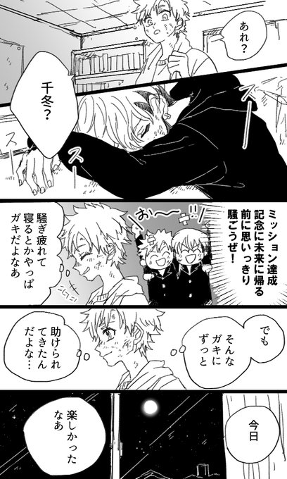 ふゆタケ
武が未来に帰る前日のふたり 