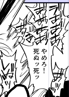 1話につき1回は受けに死ぬって言わせないと気が済まない人 