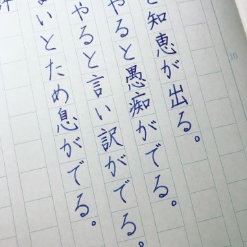 談 のきれいな書き方 きれいもじ