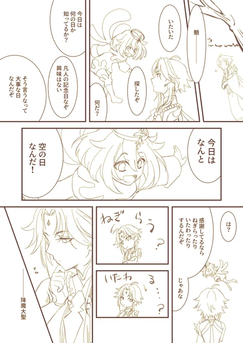 【魈空】1123の日
#魈空 #XiaoAether 