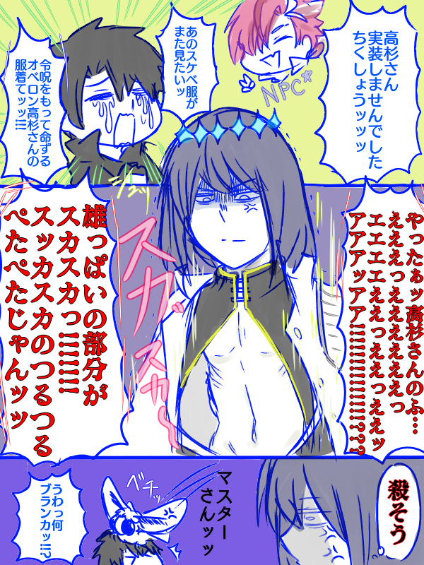 高杉さんの服とぐだオベ 