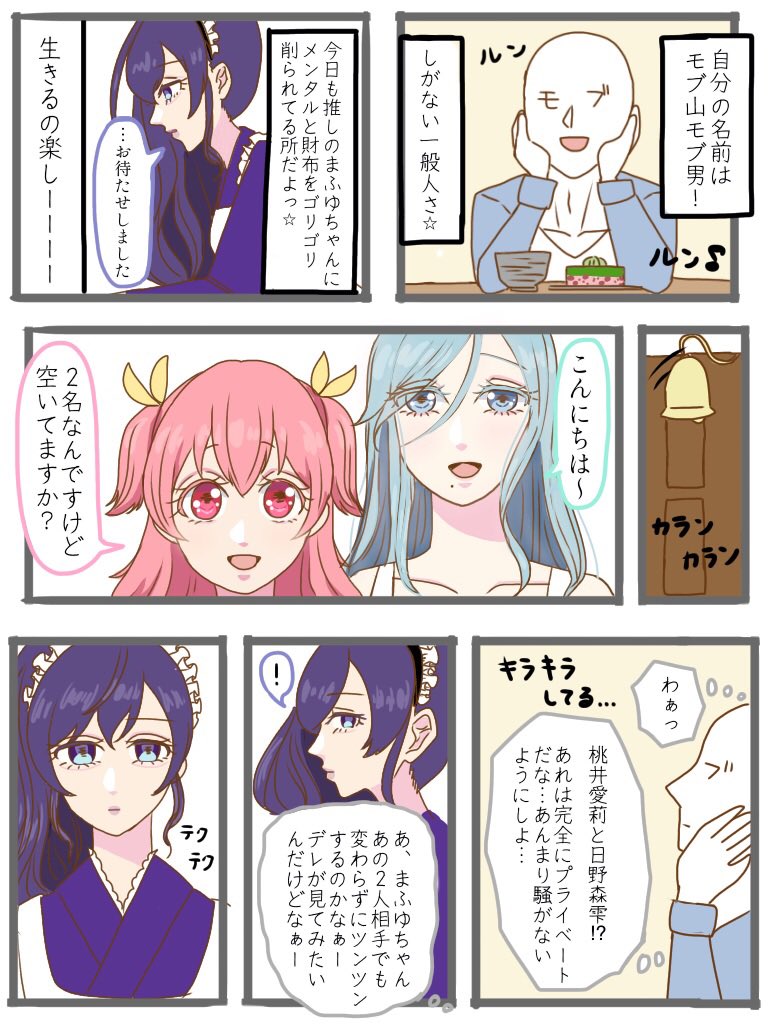 くそ雑漫画その2
モブ注意!!

プロセカカフェ羨ましいの図
まふゆちゃんに弄ばれたい!!!(ラスサビ) 