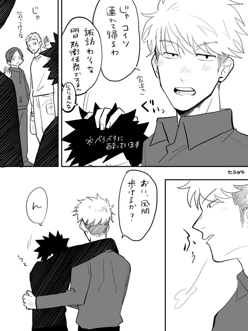 ただの飲み仲間な諏訪風

かざま介抱係すわに異変… 