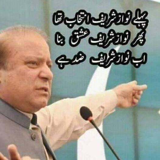 اب سوال صرف بے گناہ محمد نواز شریف یا بے گناہ مریم نواز شریف کا نہیں ہے ، اب سوال یہ ہے پتہ نہیں کہ کتنے بے گناہ لوگ محمد نواز شریف اور مریم نواز شریف کی طرح بے گناہی کے باوجود بھی سزائیں اور کیس بھگت رہے ہونگے؟