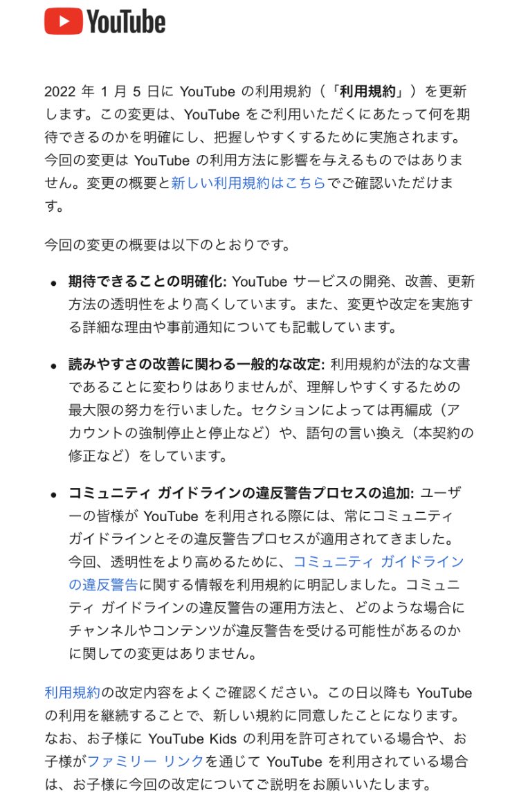 Gummy Youtubeの利用規約更新のメールが珍しく来てたんだけど こんなフンワリした内容わざわざメール送る意味はあるのだろうか 迷惑youtuberとデマと誹謗中傷と文字だけで内容無い動画 を全部削除するだけで良いんだけどね T Co Jmghgltztc