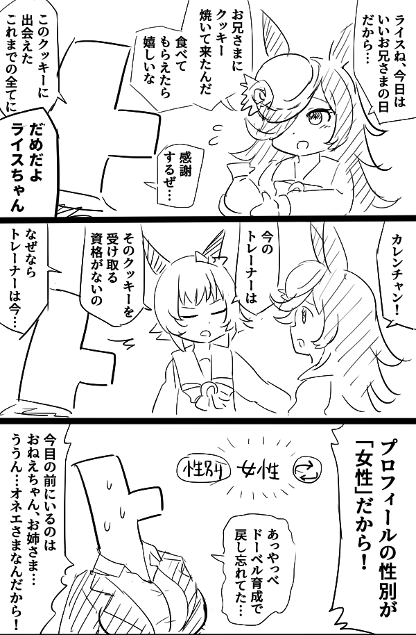 いいお兄さまの日 #ウマ娘 