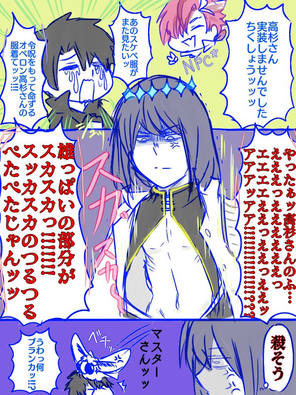 高杉さんの服の話とぐだオベ一枚絵詰め合わせ #ぐだオベ #Fate/GrandOrder(腐) #ブランカ https://t.co/H84i6Lc59W 