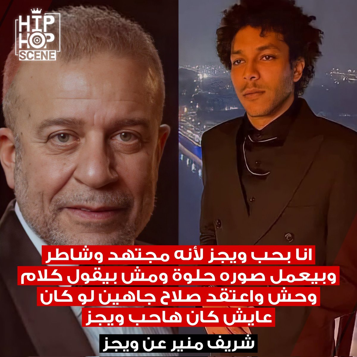 hiphopscene_'s tweet photo. شريف منير عن ويجز https://t.co/VzURTWSZwl