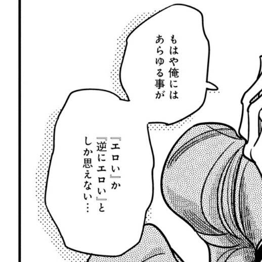 おれの少年対組織暴力か恋のニノウチを気に入ってくれた人は是非とも、中野でいち先生の「hなhとA子の呪い」を読んでほしいんだけど、自分自身のどうしようもない性欲が、女性には暴力として作用してしまう可能性に、悩み苦しむ主人公から出てくる最高のセリフのひとつがこれです。 