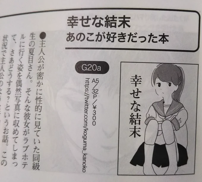 ティアズマガジン138で、私の本「幸せな結末」が紹介されていたと読者の方に教えてもらいました。嬉しかったなあ。 