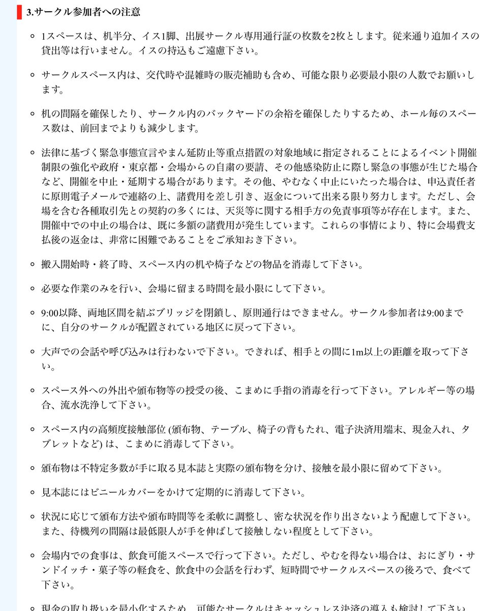 コミケに向けて注意するべきことまとめ 同人イベント 注意喚起 Togetter