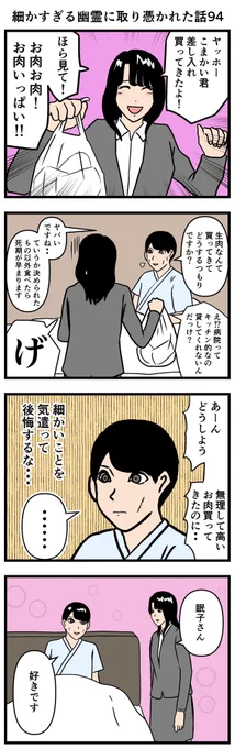細かすぎる幽霊に取り憑かれた話94

#漫画 #4コマ 