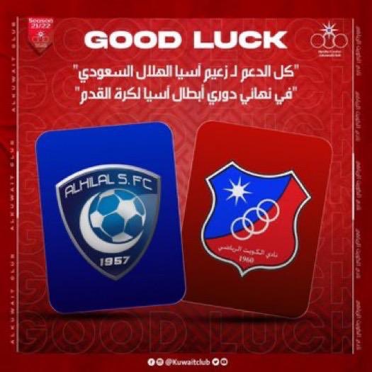 يقولون الهلال يلعب نهائي اليوم ان شاءالله 
فالهم الفوز وكلنا معاهم غلبا وغالبنا 

#نادي_الكويت_معاك_ياالهلال