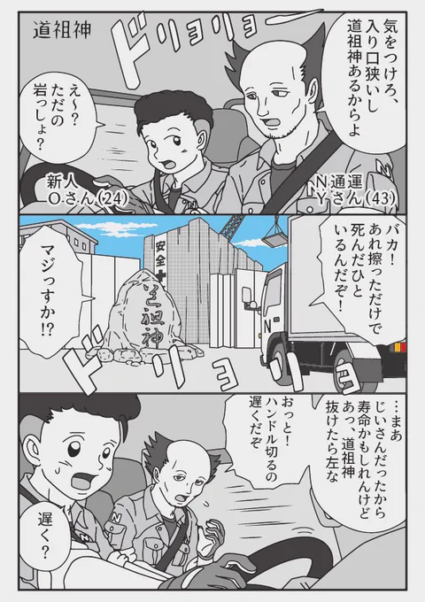 トラックドライバーの怪談
内輪差と道祖神 