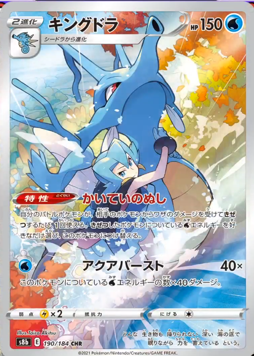 【PSA10】ポケモンカード キングドラ CHR 管理番号P179