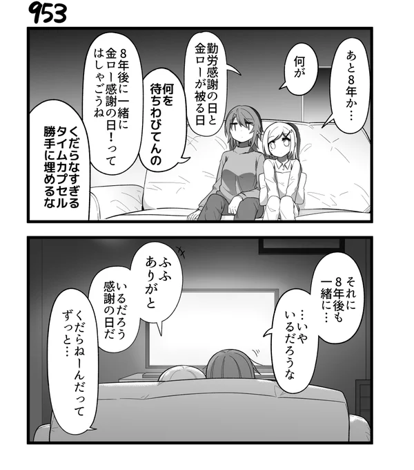 創作2コマ漫画 その953 