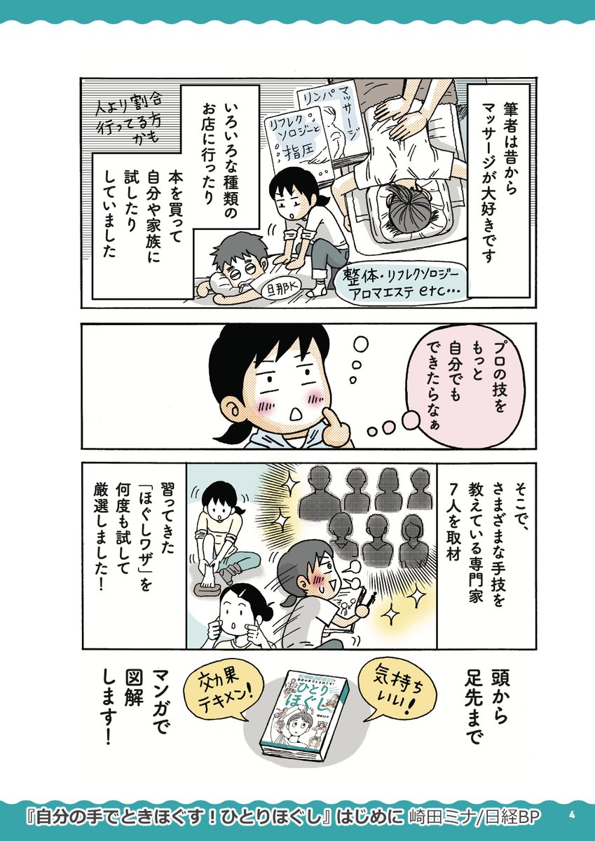 本日は『ひとりほぐし』お試し読み
📖はじめに をご紹介します。
全6pです!
(1)

#ひとりほぐし 