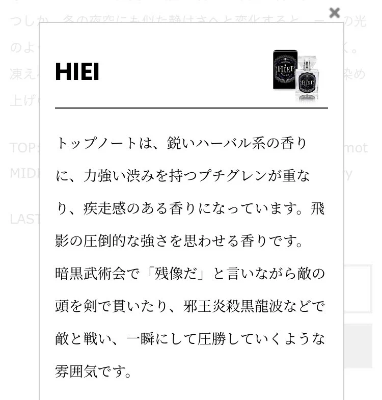 30代女性にはハードル高め？「幽遊白書」の飛影の香水www