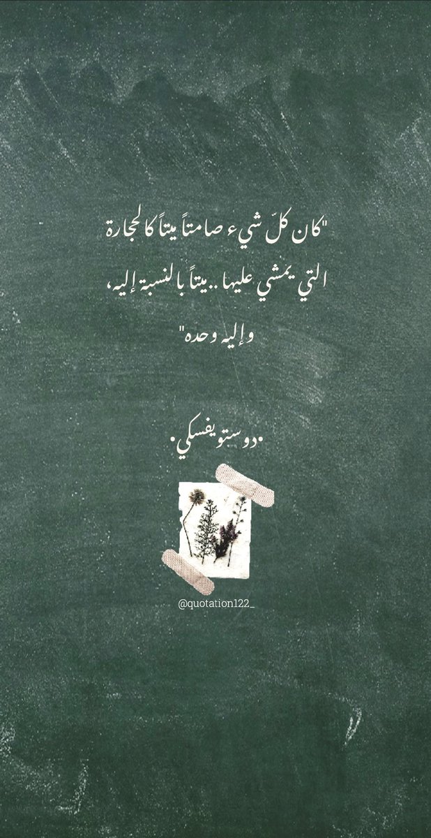 quotation122's tweet photo. #أدب #دوستويفسكي https://t.co/NmrVXQk3D1