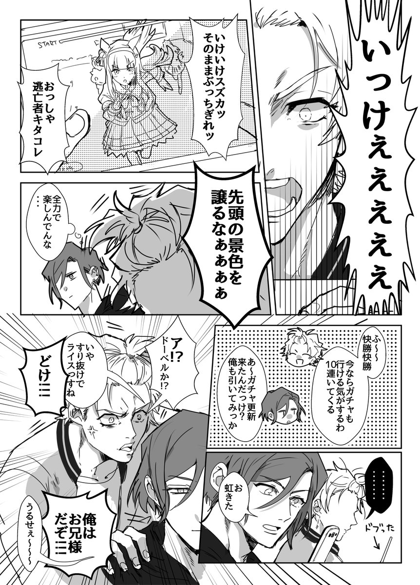 🐴を全力で楽しむガチゲ(というか至) 