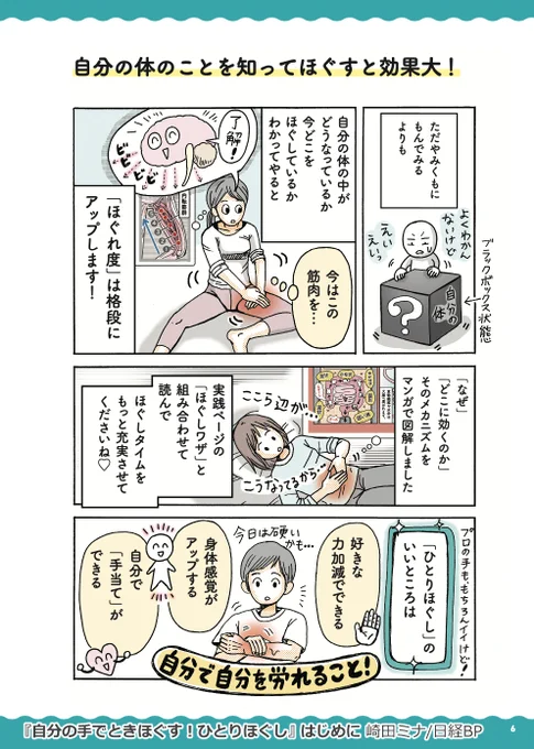 『ひとりほぐし』お試し読み
📖はじめに (2)

マッサージはやさしくて昔から大好きです。それでいてとても奥深くて。『ひとりほぐし』を描きながら自分でもたくさん感動しました!

何卒よろしくおねがいします🙇‍♂️✨

➡️くわしくはhttps://t.co/uwhFmSmsuq 