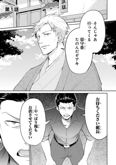 【創作BL】若頭が組長に褒められたいだけの話(1/8) 