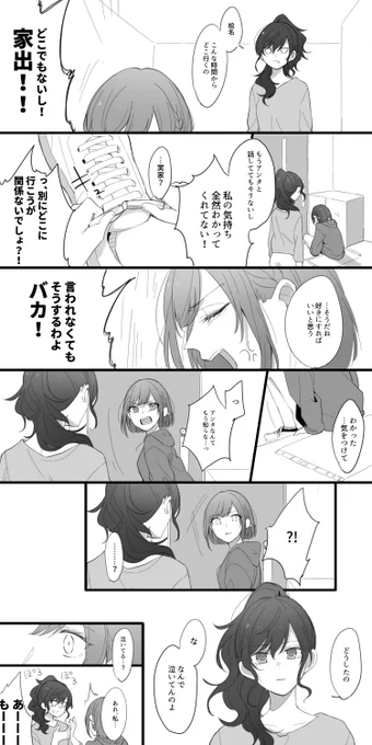 笑ってることに気づけないまふゆは泣いていることにも気づかない 