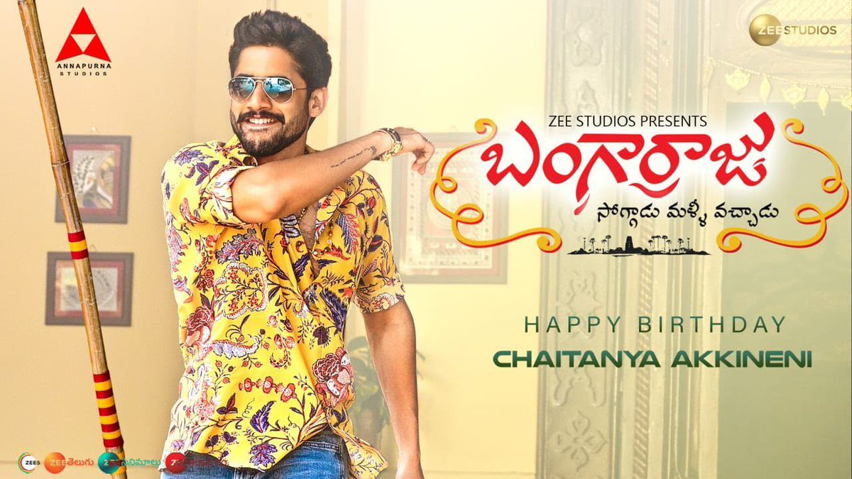 telugupicture's tweet photo. ఆ బంగర్రాజే..నవమన్మధుడిగా వచ్చా��ు!💥

Here's the Swag Overloaded చిన  బంగార్రాజు🔥 @chay_akkineni 
▶️ https://t.co/qdZwtPoiPs

Happy Birthday 'Yuva Samrat' #NagaChaitanya ❤️

#Bangarraju @iamnagarjuna @IamKrithiShetty @kalyankrishna_k @anuprubens @Zeemusicsouth @ZeeStudios_ https://t.co/FDZ3jpV1C9
