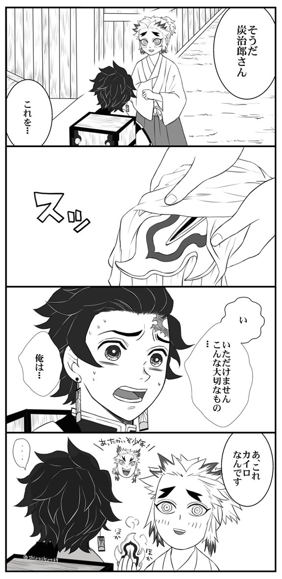 カイロあったかい🔥(鍔じゃないから兄上は生きている幸せ軸) 