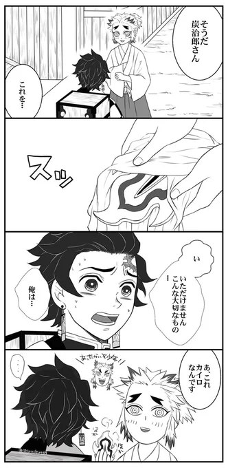 カイロあったかい🔥(鍔じゃないから兄上は生きている幸せ軸) 