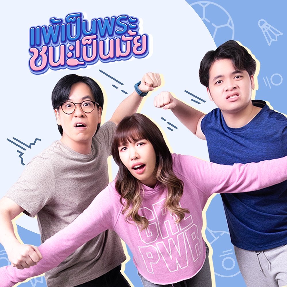 SirasakKasaris's tweet photo. 25 พฤศจิกายนนี้ กับ ซิงเกิ้ลแรกจากใจเพื่อประชาชนชาว POPมั้ย
“แพ้เป็นพระชนะเป็นมั้ย” ถ้าเรื่องหัวใจพวกเราก็รักไม่แพ้ใคร รอฟังกันนะพลีสสส
( All produced by ปิงปอง ศิรศักดิ์ อิทธิพลพาณิชย์ )
#Projectdebut #จักรวาลเทพลีลา #แพ้เป็นพระชนะเป็นมั้ย https://t.co/0U86wEyJWC