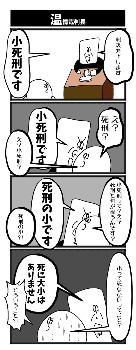 温情裁判長 