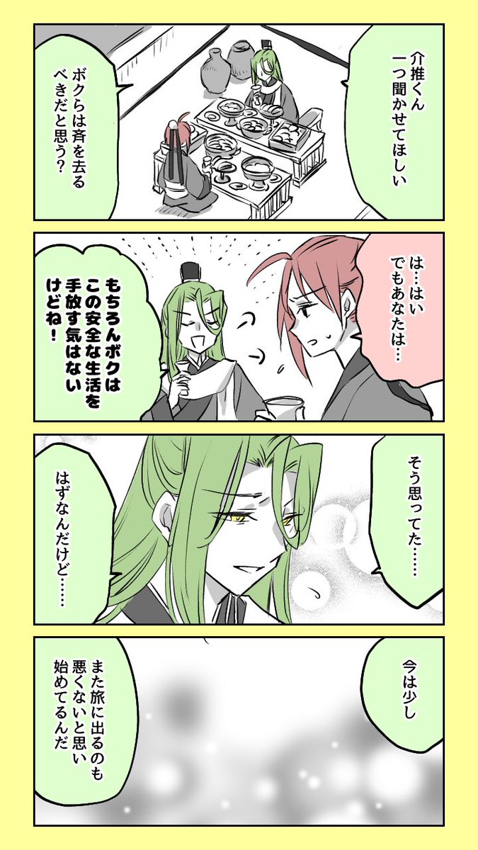#重耳と介推 ⑧-2 