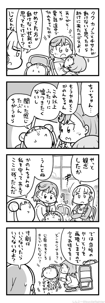 懇意にしている近所の野良猫が何やらモノ欲しそうに喋りかけてきたので猫語翻訳アプリ『にゃんトーク』をかざしたところ「かかってこい!ケンカだ!」と表示されました。ゾクゾクしました。

澁谷かのんちゃんの4コマです。 