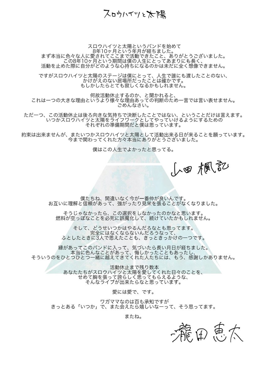 スロウハイツと太陽 on X: 