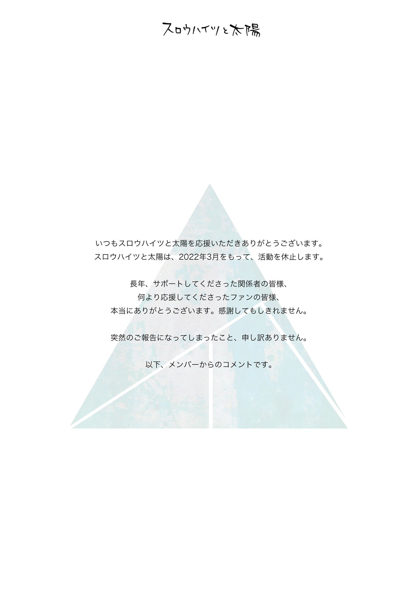 スロウハイツと太陽 on X: 