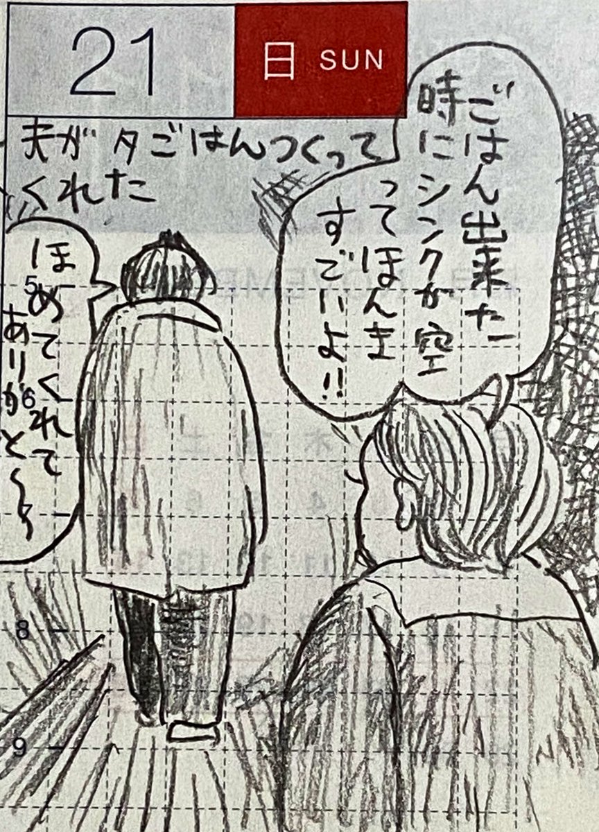 2/2
見知らぬ人の図々しさ、修理に来てもらう、夫が夕ご飯を仕上げた瞬間シンクが空で驚いた 